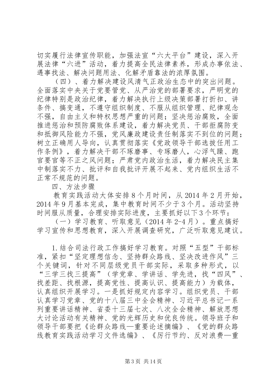 司法局群众路线实施方案2篇_第3页