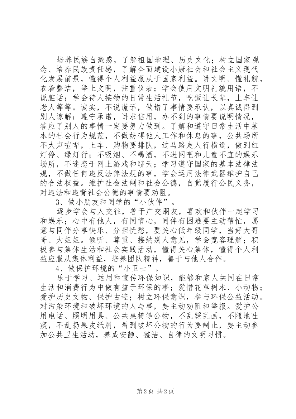 思想道德建设实施方案_第2页