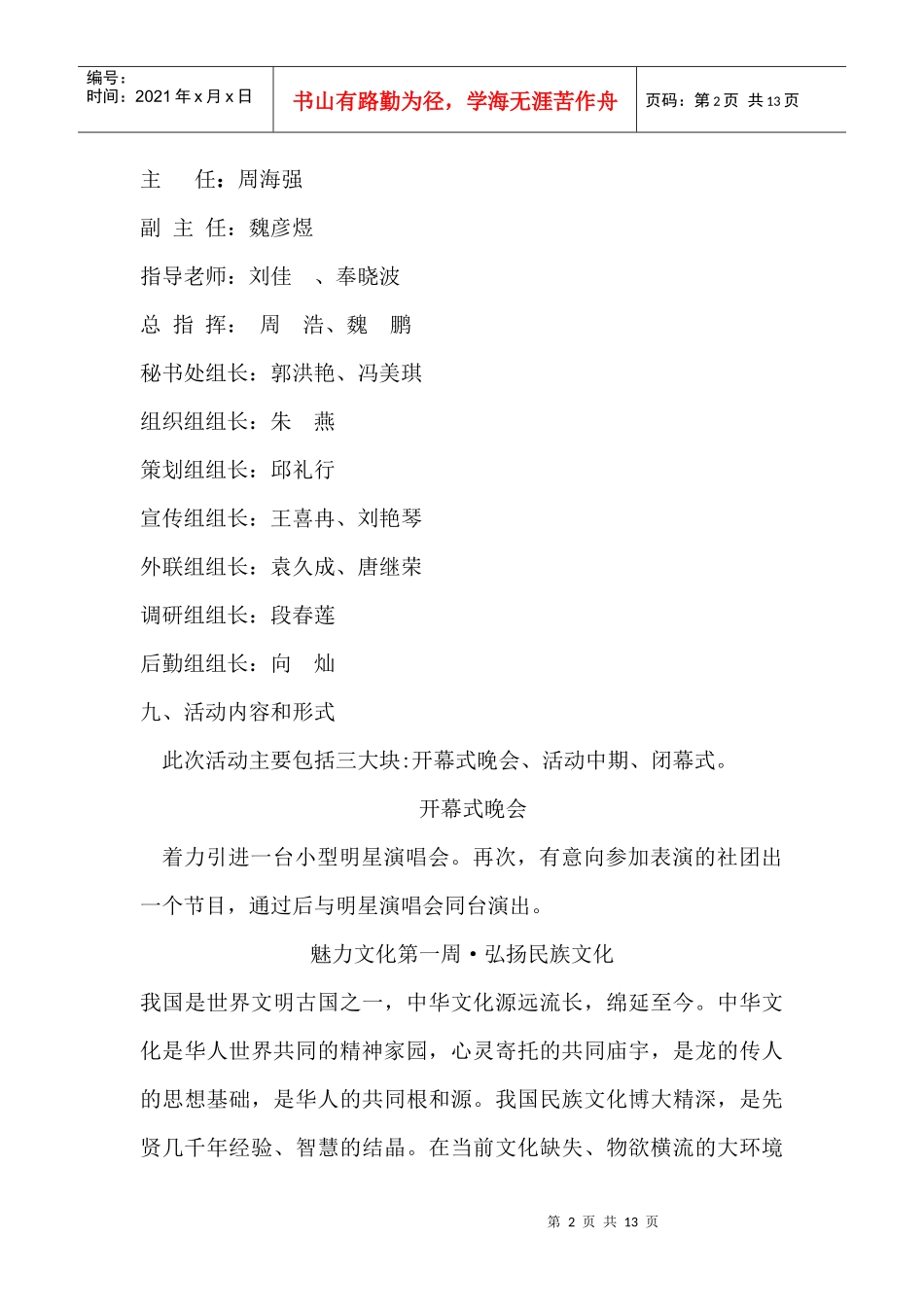 异域文化节策划书_第2页