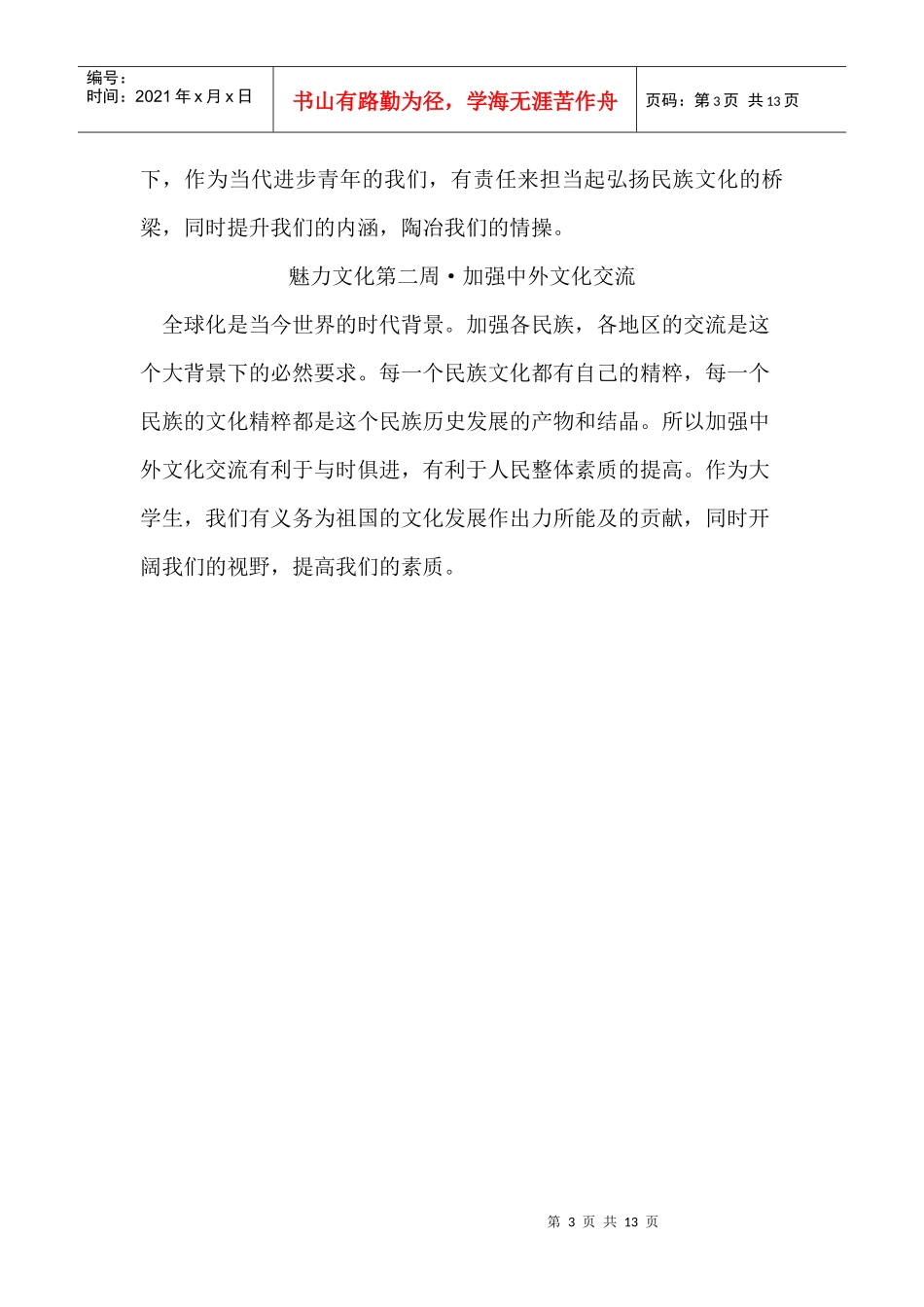 异域文化节策划书_第3页