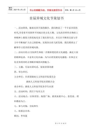 异域文化节策划书