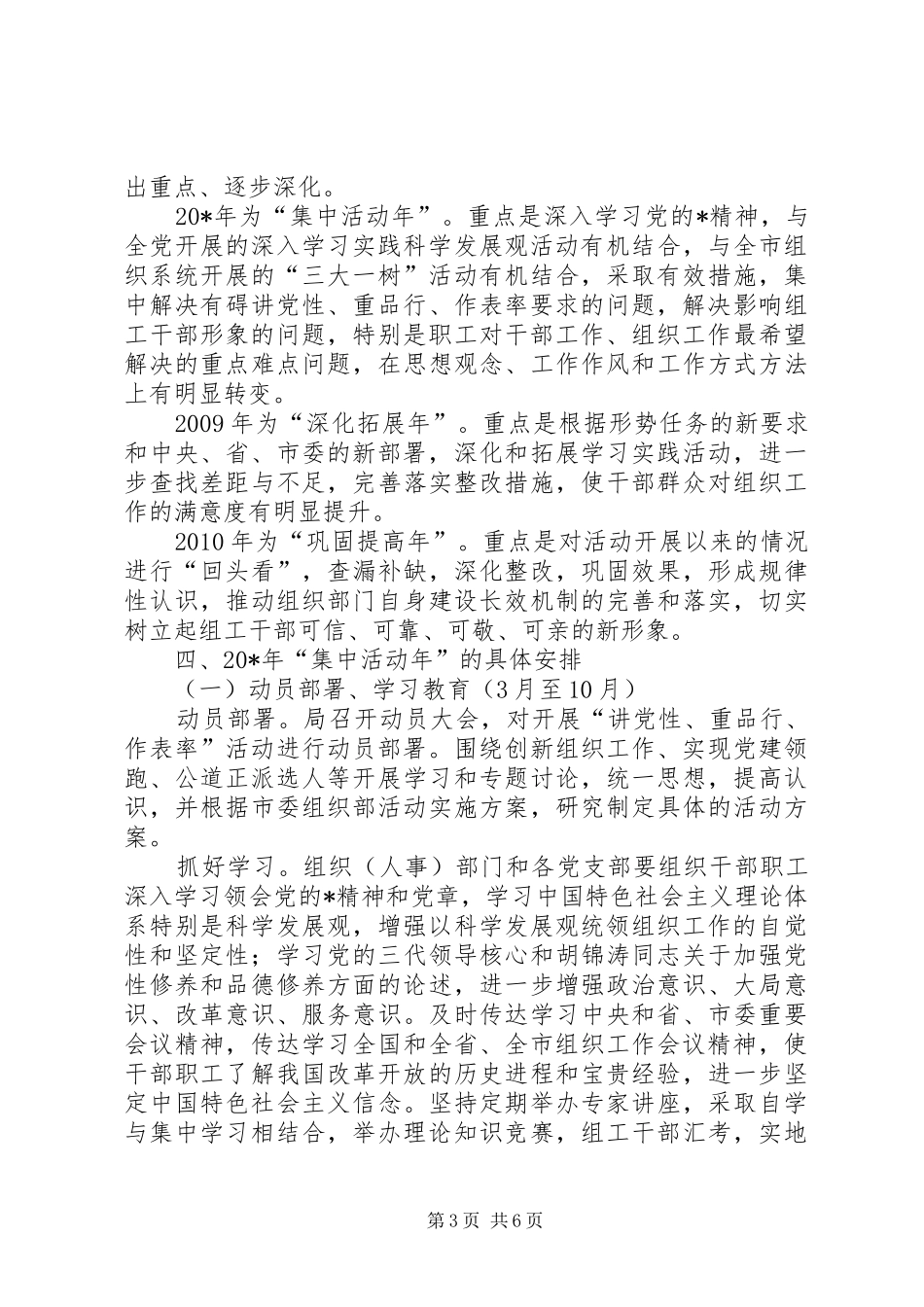 邮政系统活动实施方案（市）_第3页