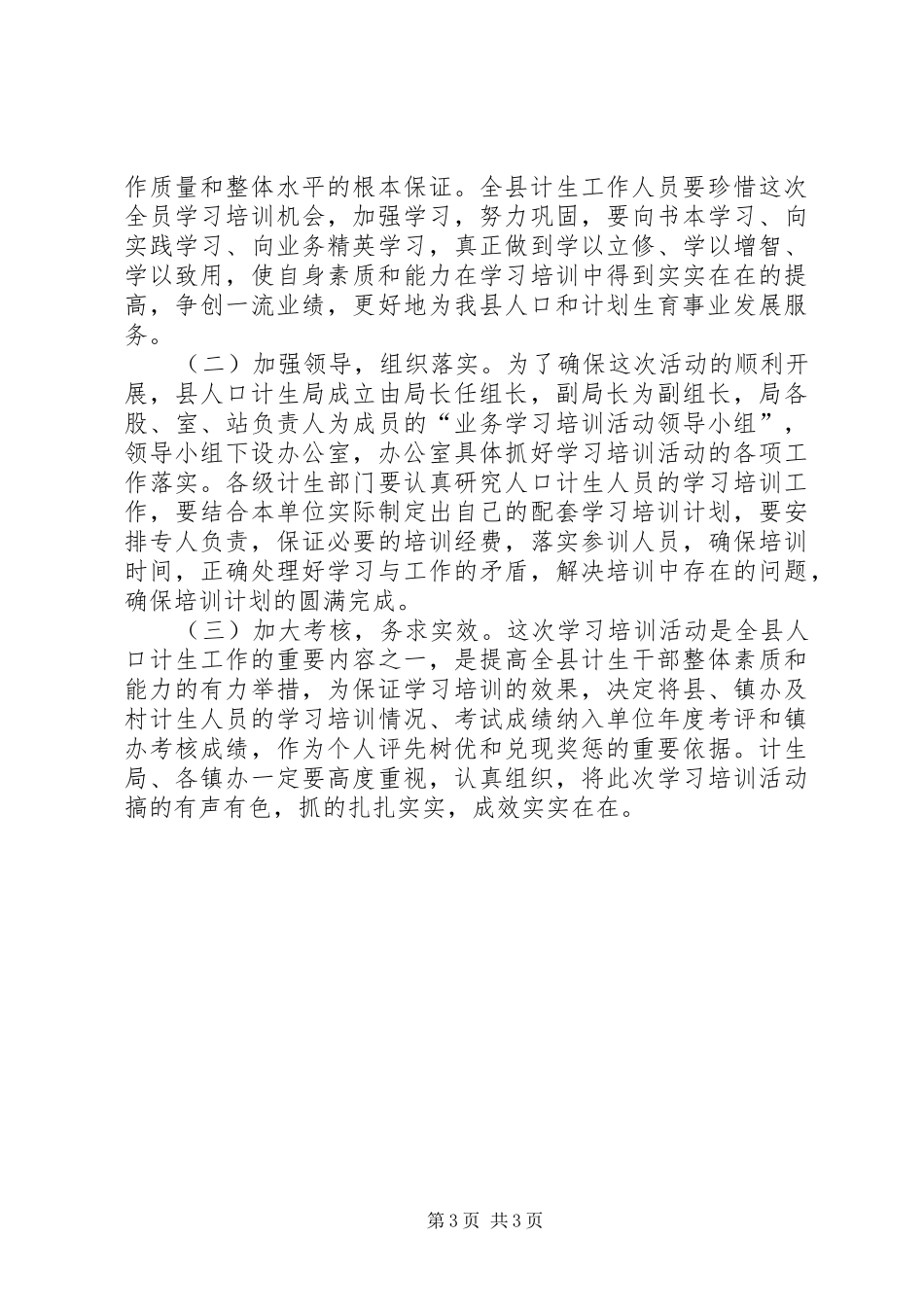 县计生系统工作人员培训方案_第3页