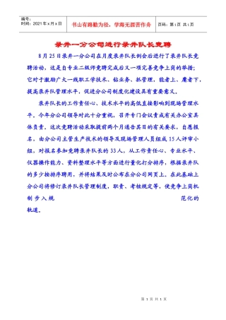 录井一分公司进行录井队长竞聘