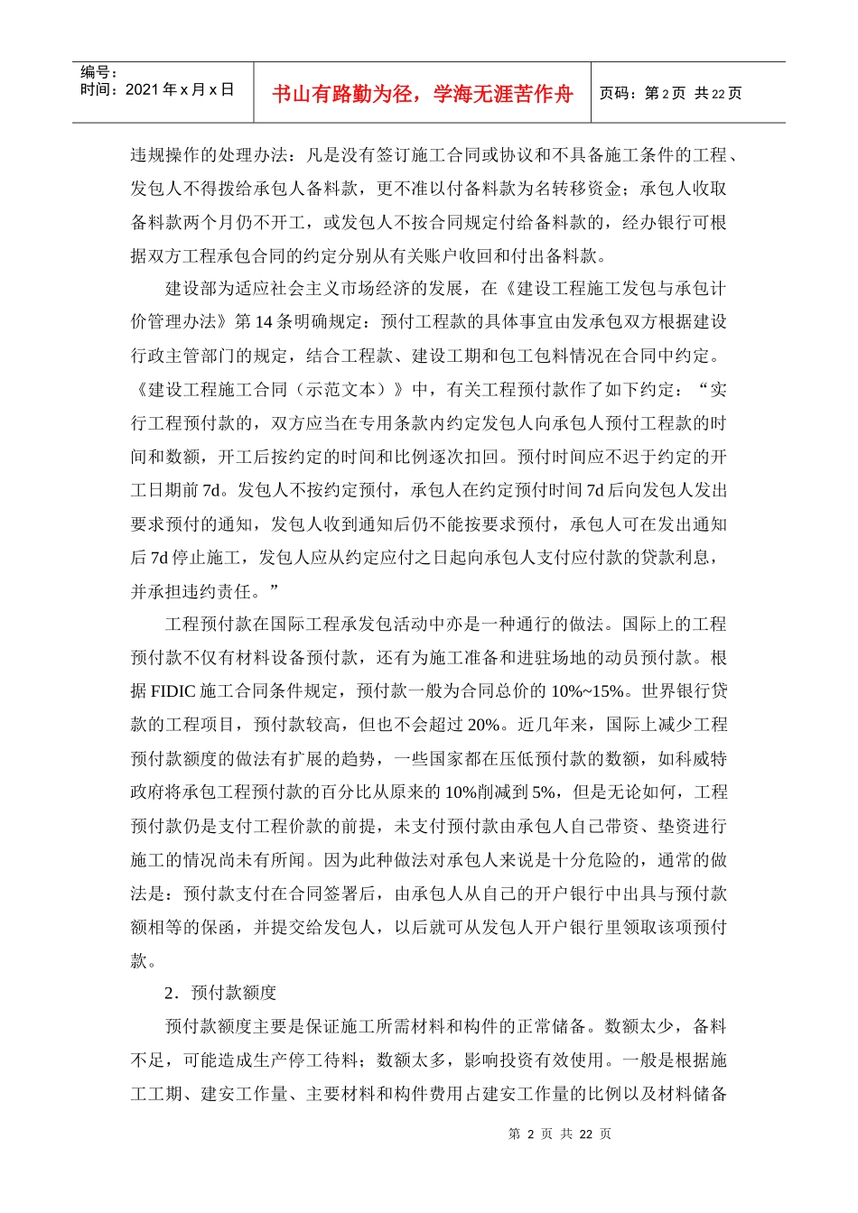 建筑施工之建筑工程价款管理_第2页