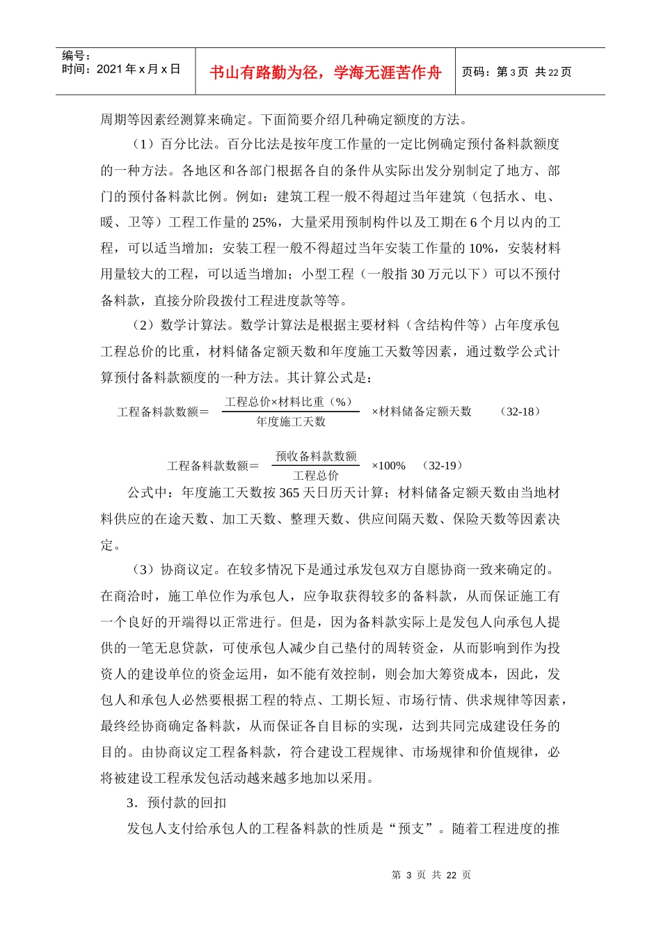 建筑施工之建筑工程价款管理_第3页