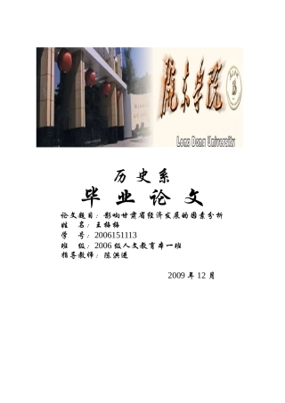 影响区域发展的因素分析-陇东学院历史系