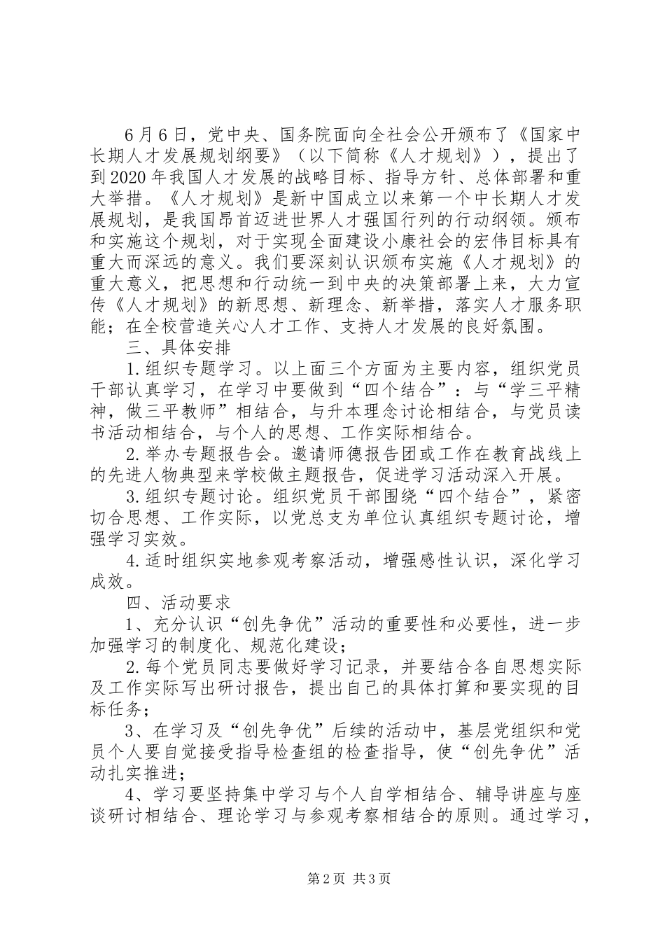 学院“创先争优”活动学习方案_第2页