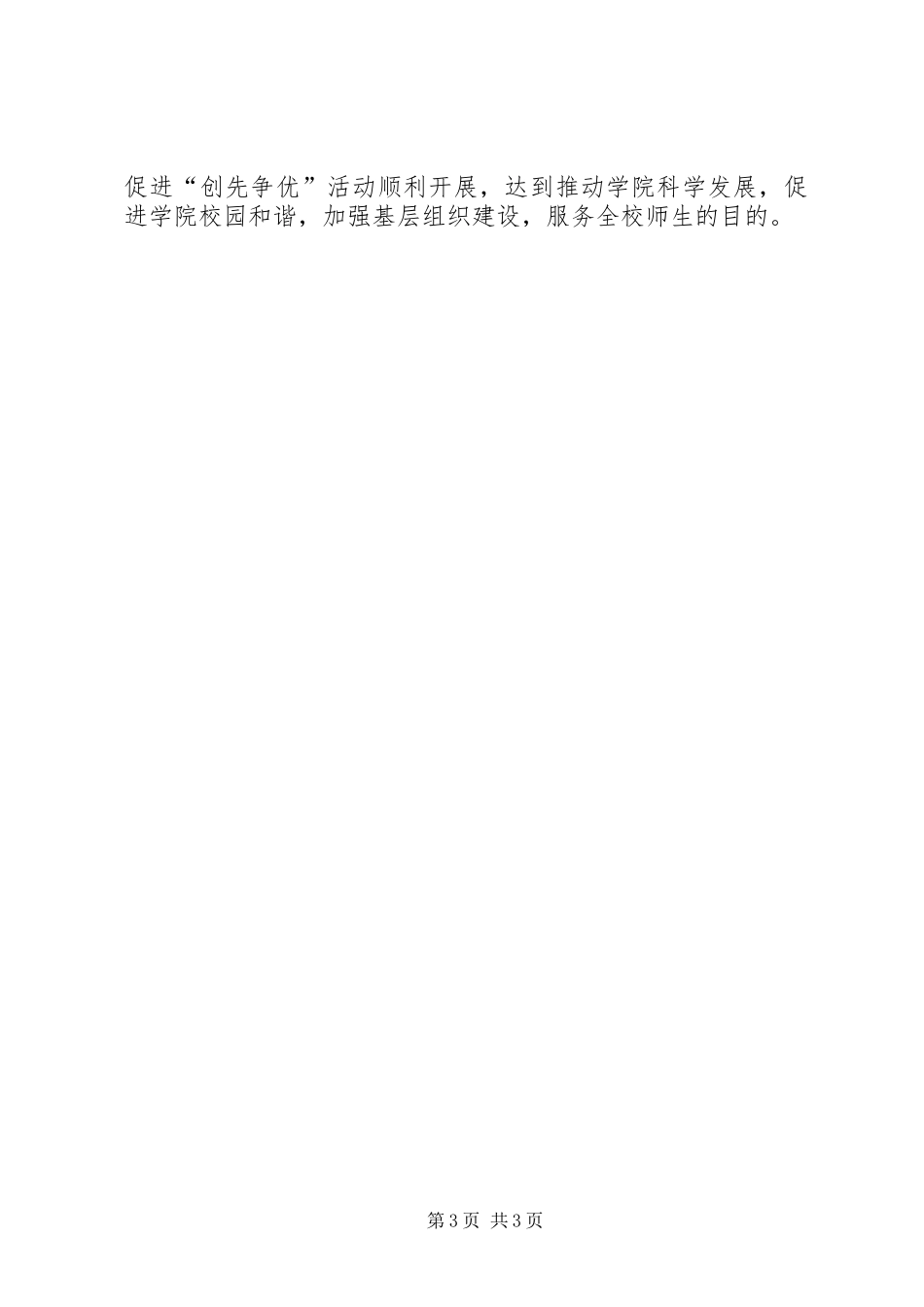 学院“创先争优”活动学习方案_第3页