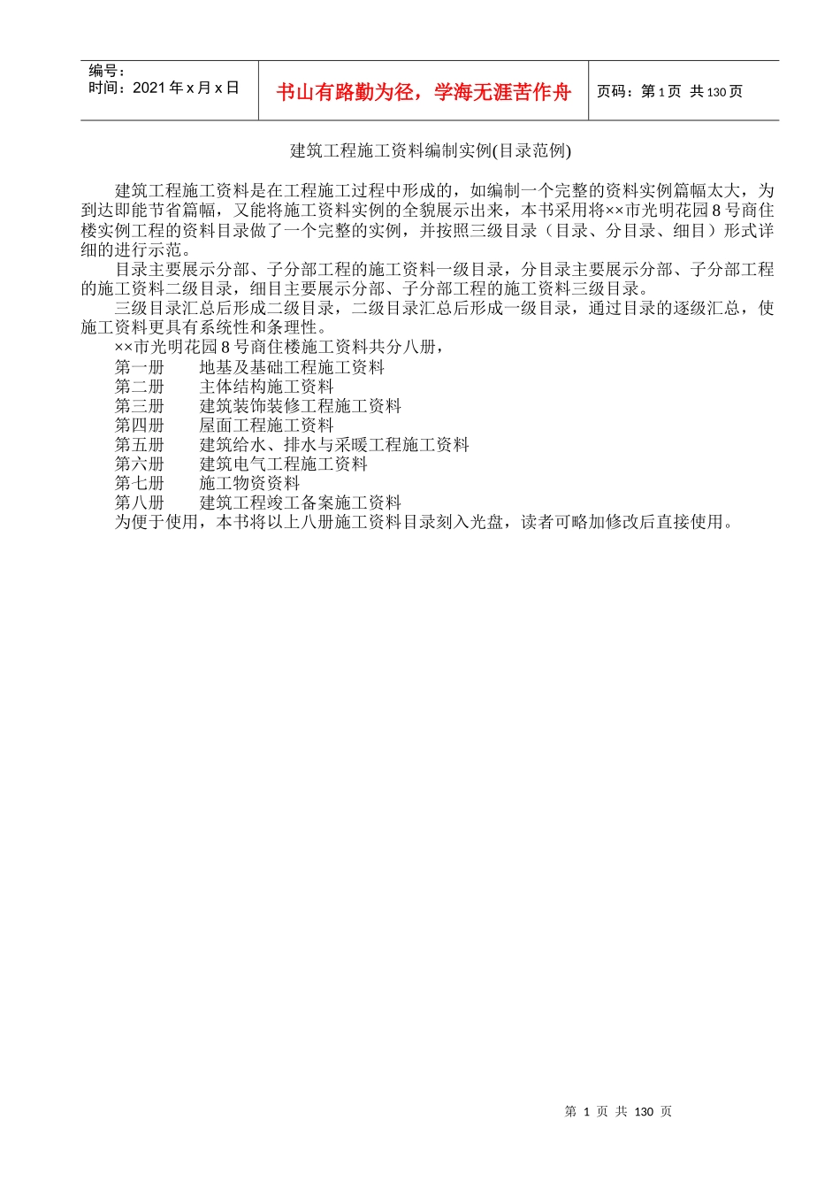 建筑工程资料目录实例_第1页