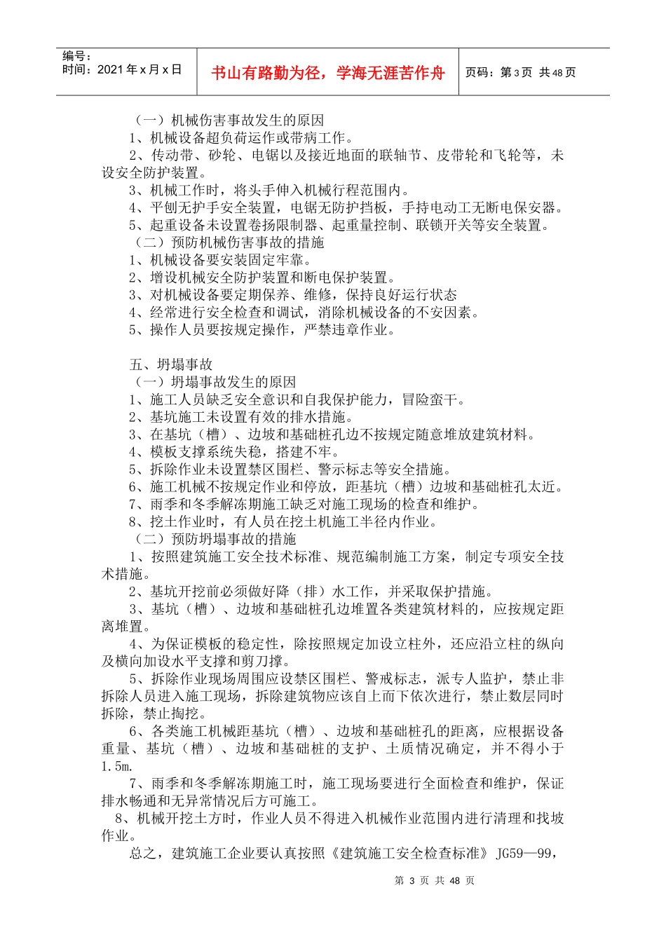建筑施工五大伤害及原因_第3页