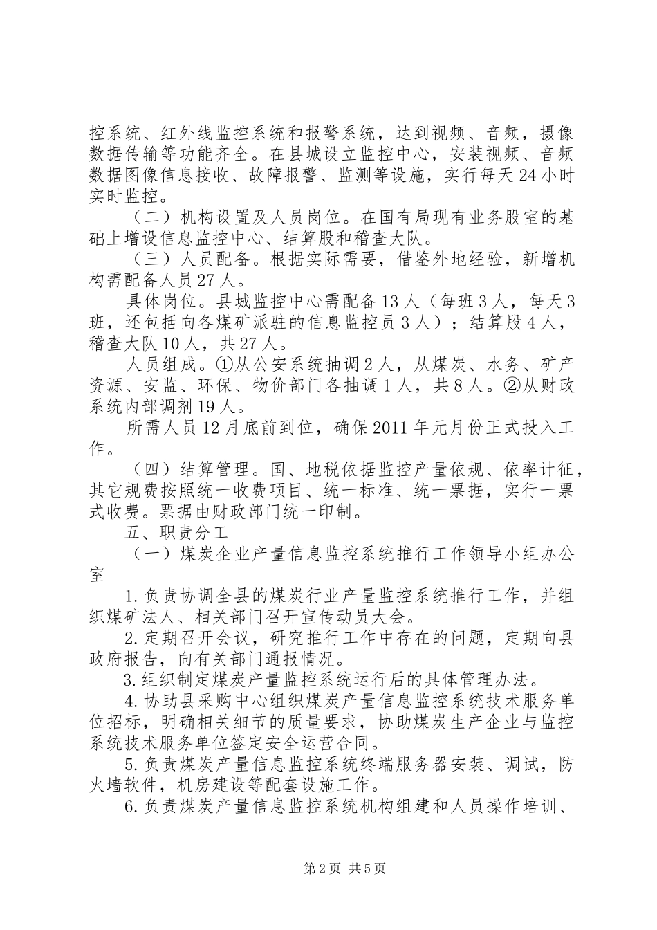 县委关于煤炭产量信息网络监控实施方案_第2页