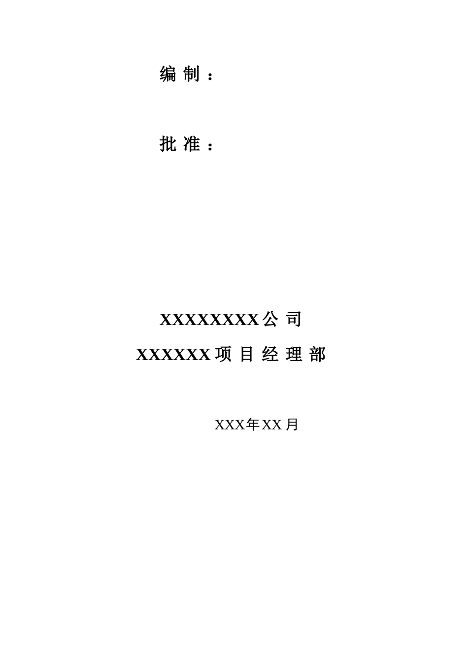 建筑装饰装修工程施工管理方案研讨_第2页