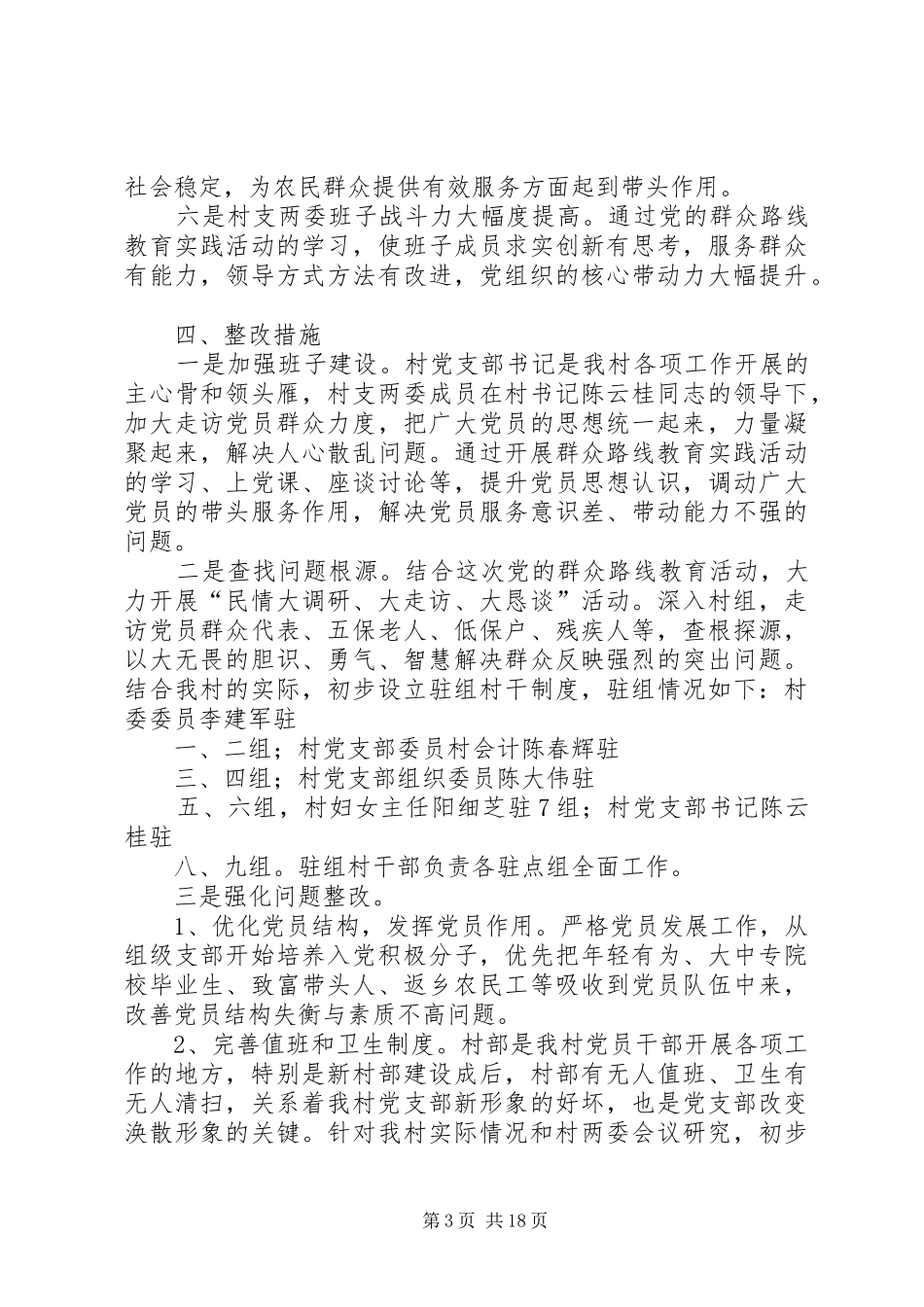 乔口镇水星村党支部软弱溃散组织整顿方案_第3页