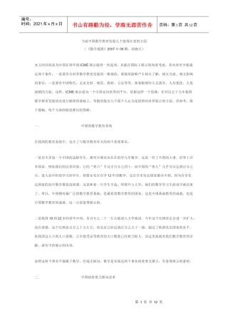 当前中国数学教育发展几个值得注意的方面