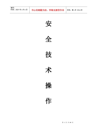 建筑工地施工操作规程