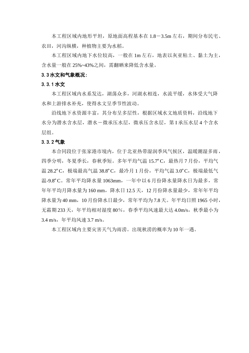 张家港港丰公路C合同段施工组织设计_第3页