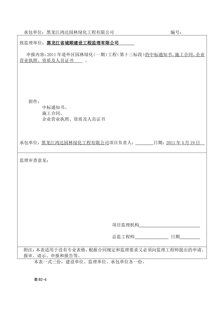 开工前施工单位报审范本_第2页