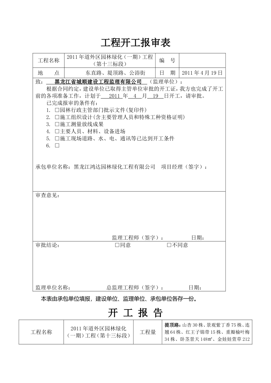 开工前施工单位报审范本_第3页