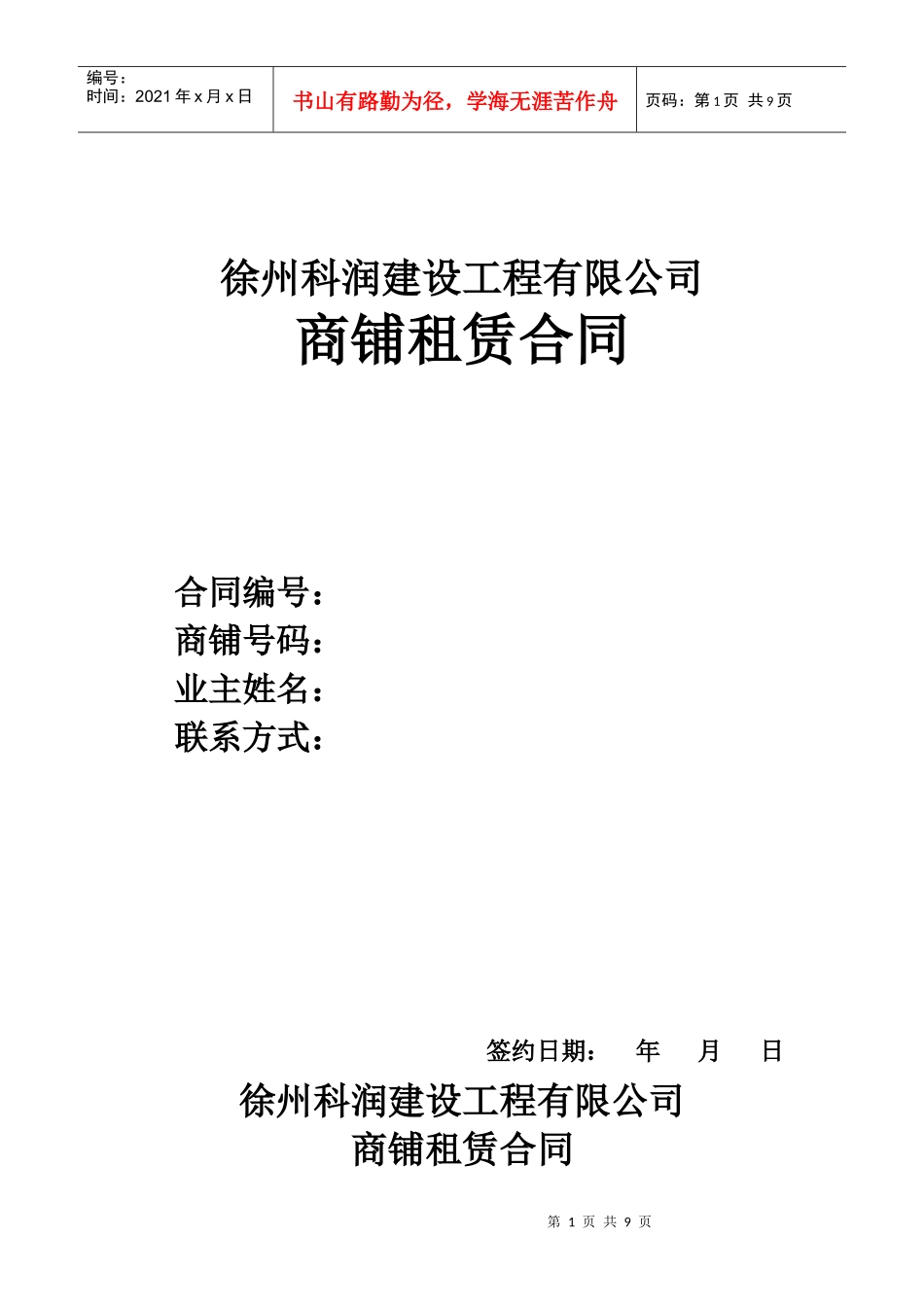 徐州科润建设工程有限公司_第1页