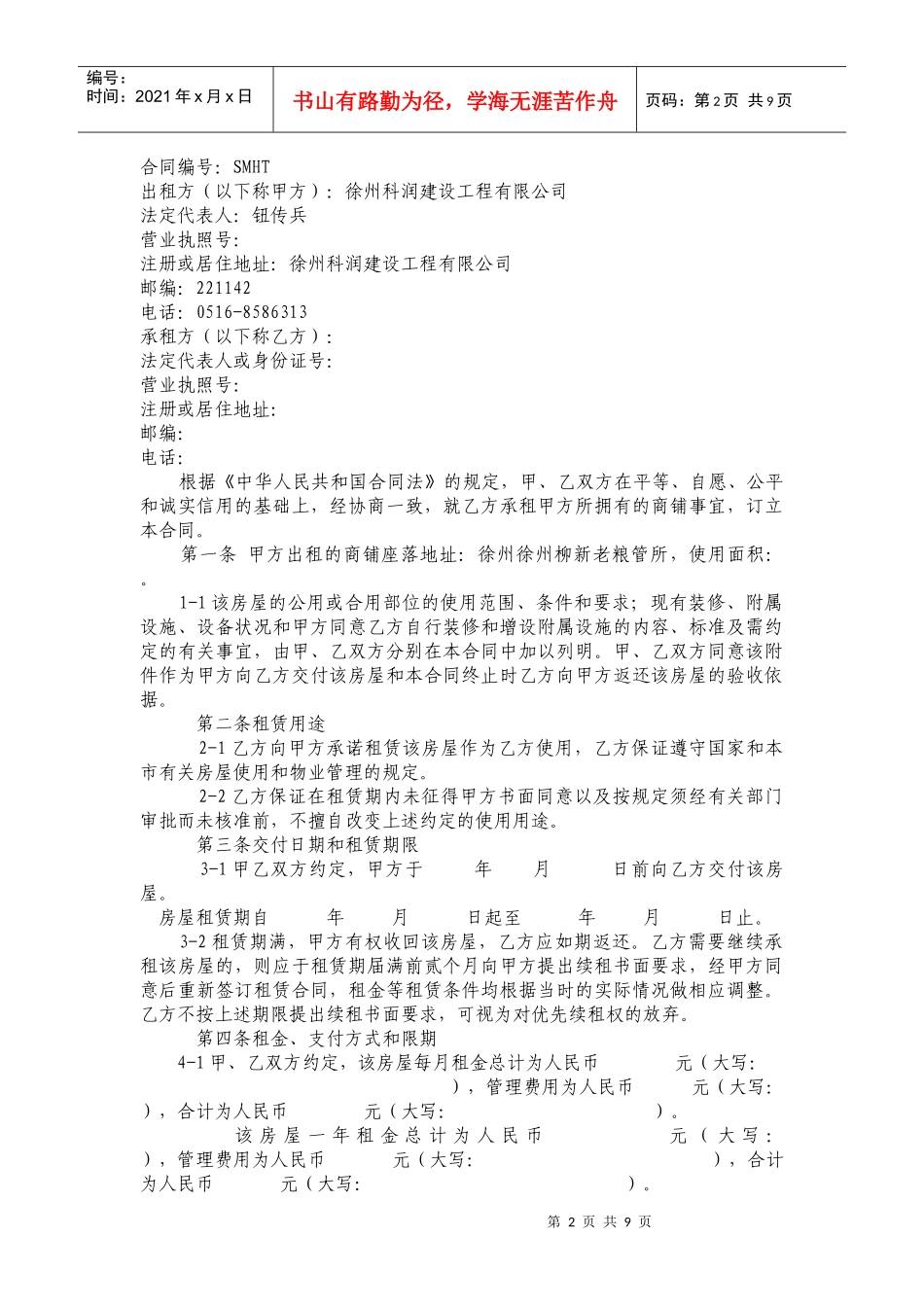 徐州科润建设工程有限公司_第2页