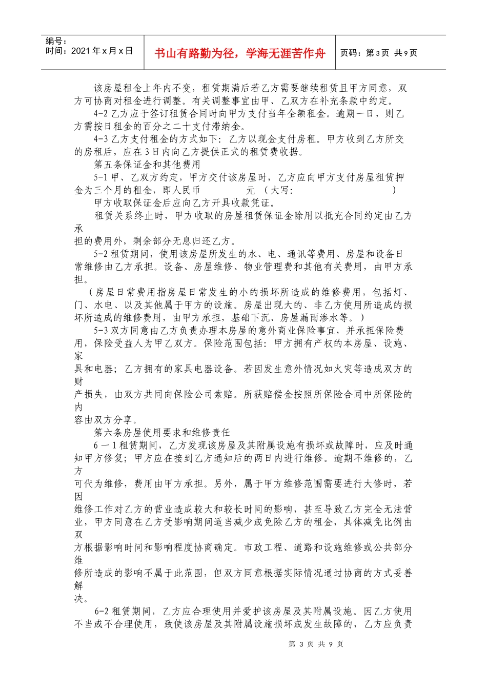 徐州科润建设工程有限公司_第3页