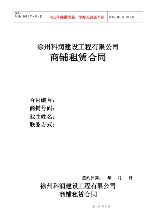 徐州科润建设工程有限公司