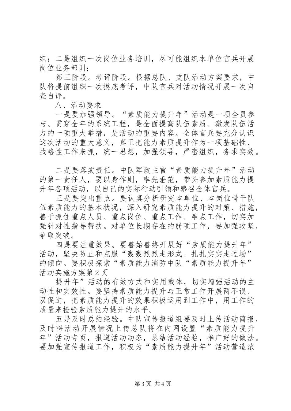 消防中队“素质能力提升年”活动实施方案_第3页