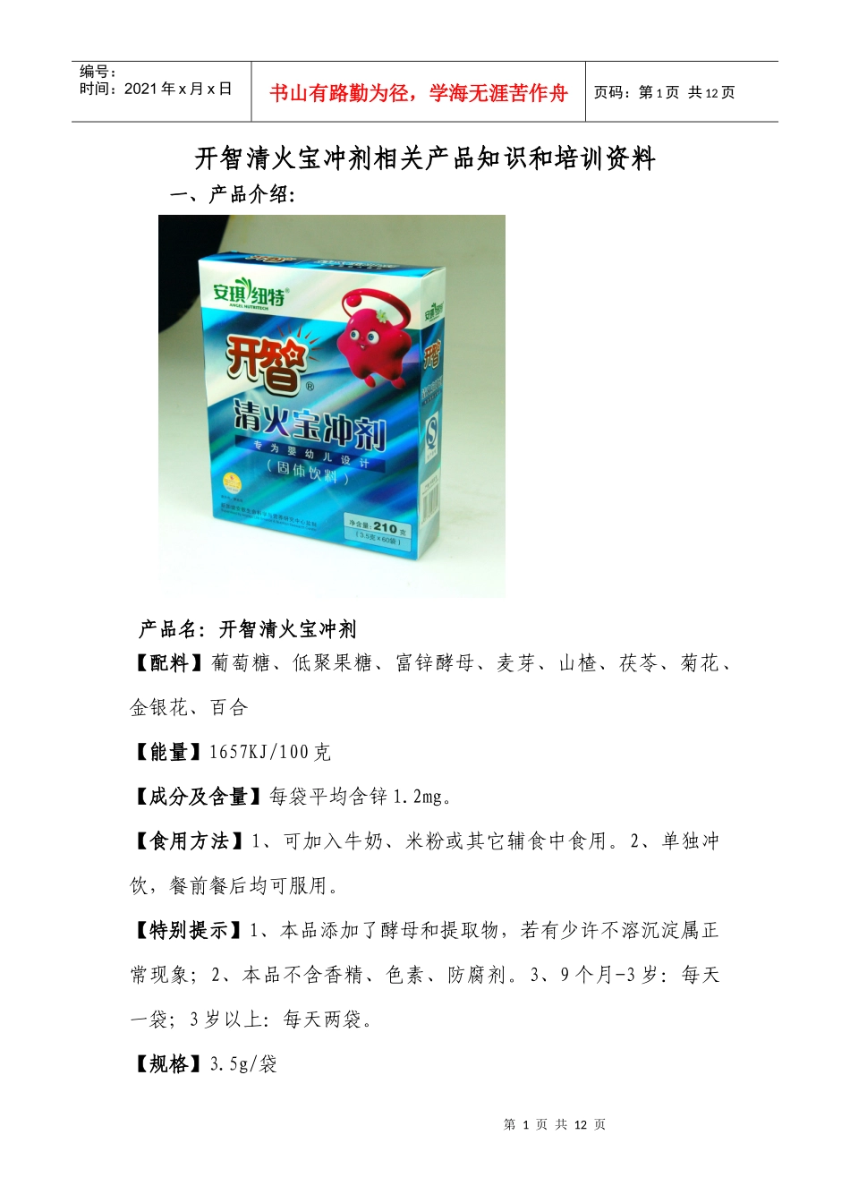 开智清火宝冲剂相关产品知识_第1页