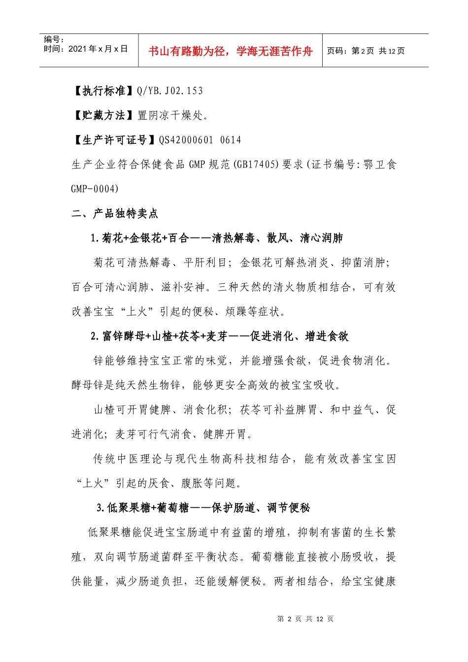 开智清火宝冲剂相关产品知识_第2页