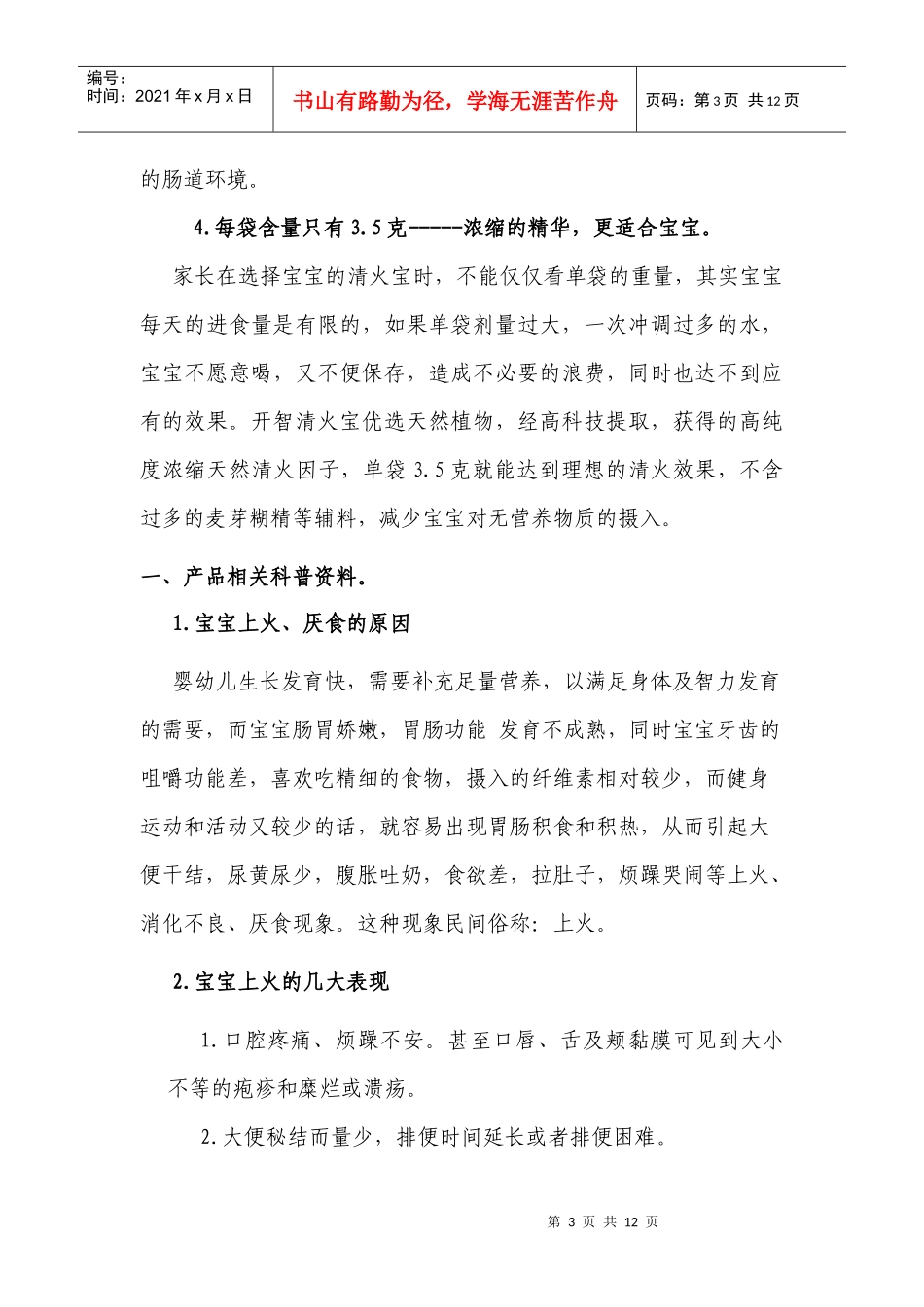 开智清火宝冲剂相关产品知识_第3页