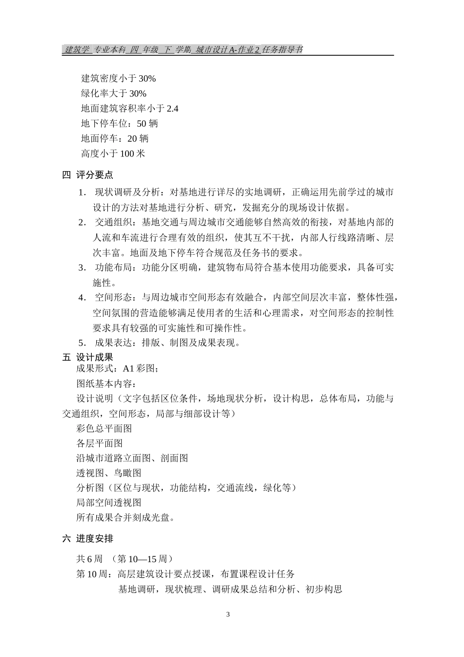 建筑08-公共卫生大厦设计任务书_第3页