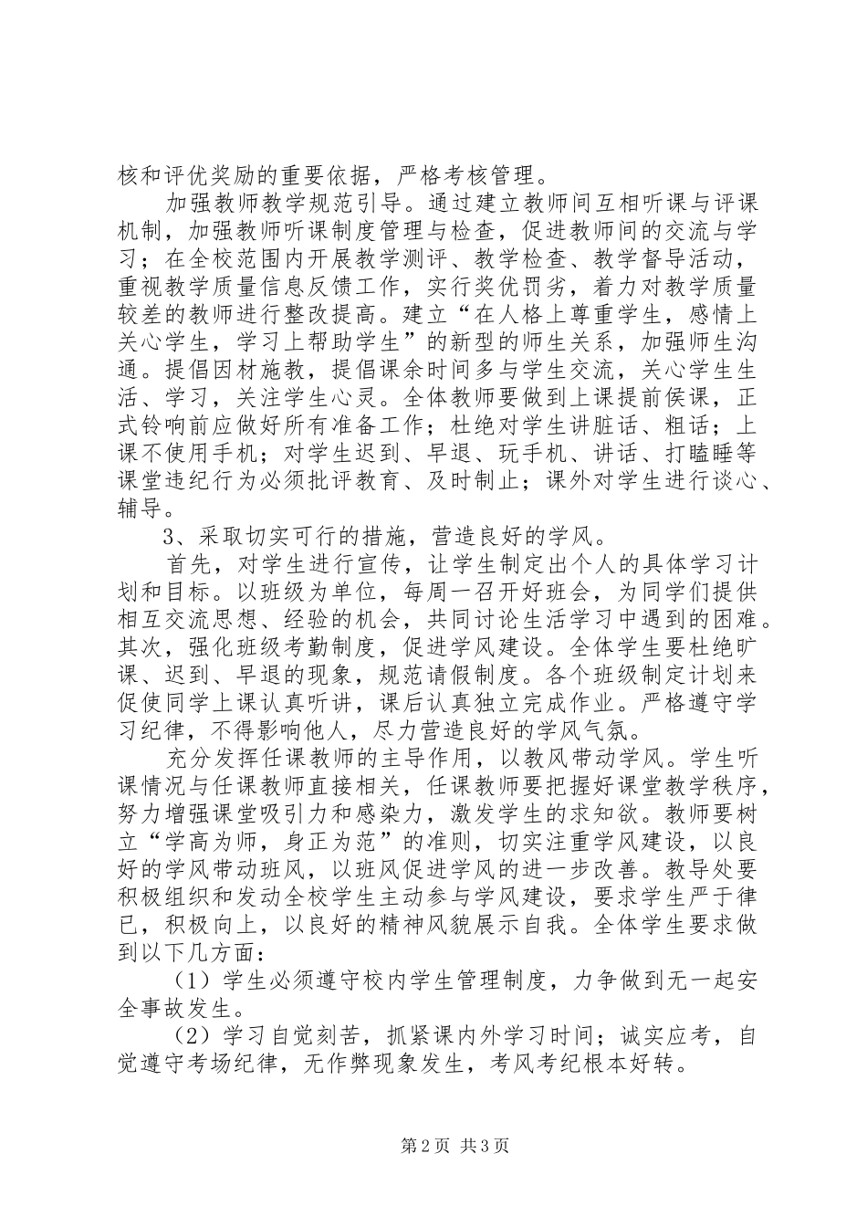 学区“三风”建设实施方案_第2页