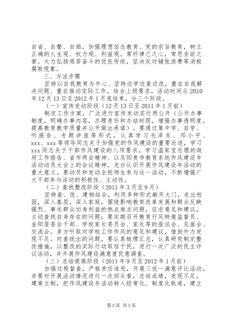 阳贵一中“作风建设年”实施方案_第2页