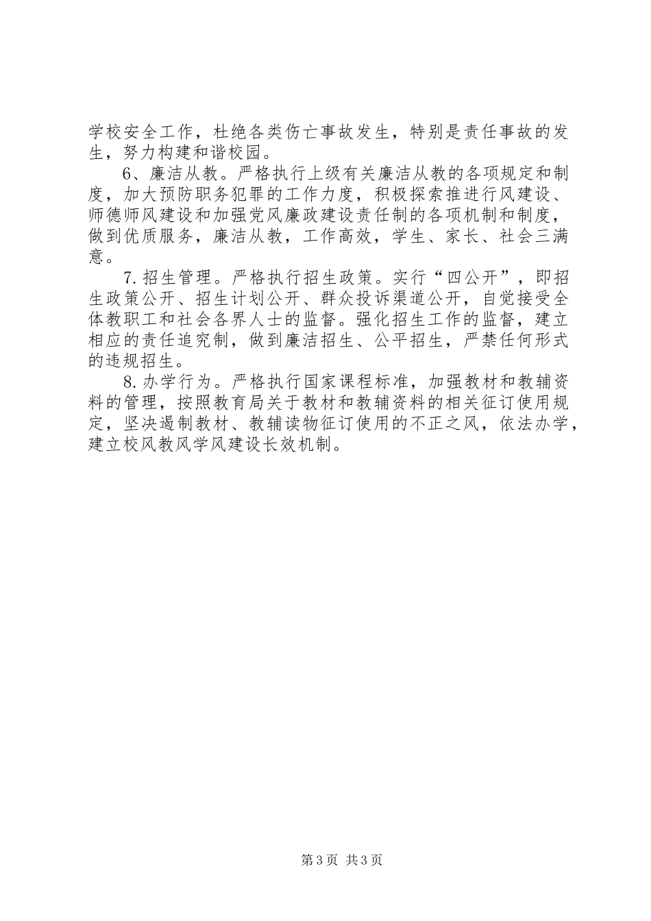 政风行风回头看评议方案信息整改方案_第3页