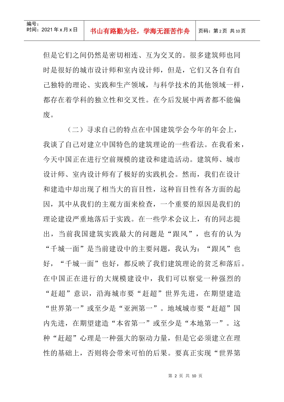 建筑设计论文：如何使中国建筑取得自己的特色_第2页