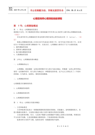 心理咨询师心理测验技能课程