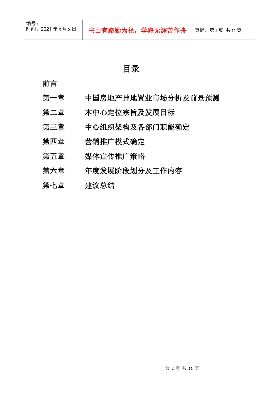 异地置业行业策划案《精华》_第2页