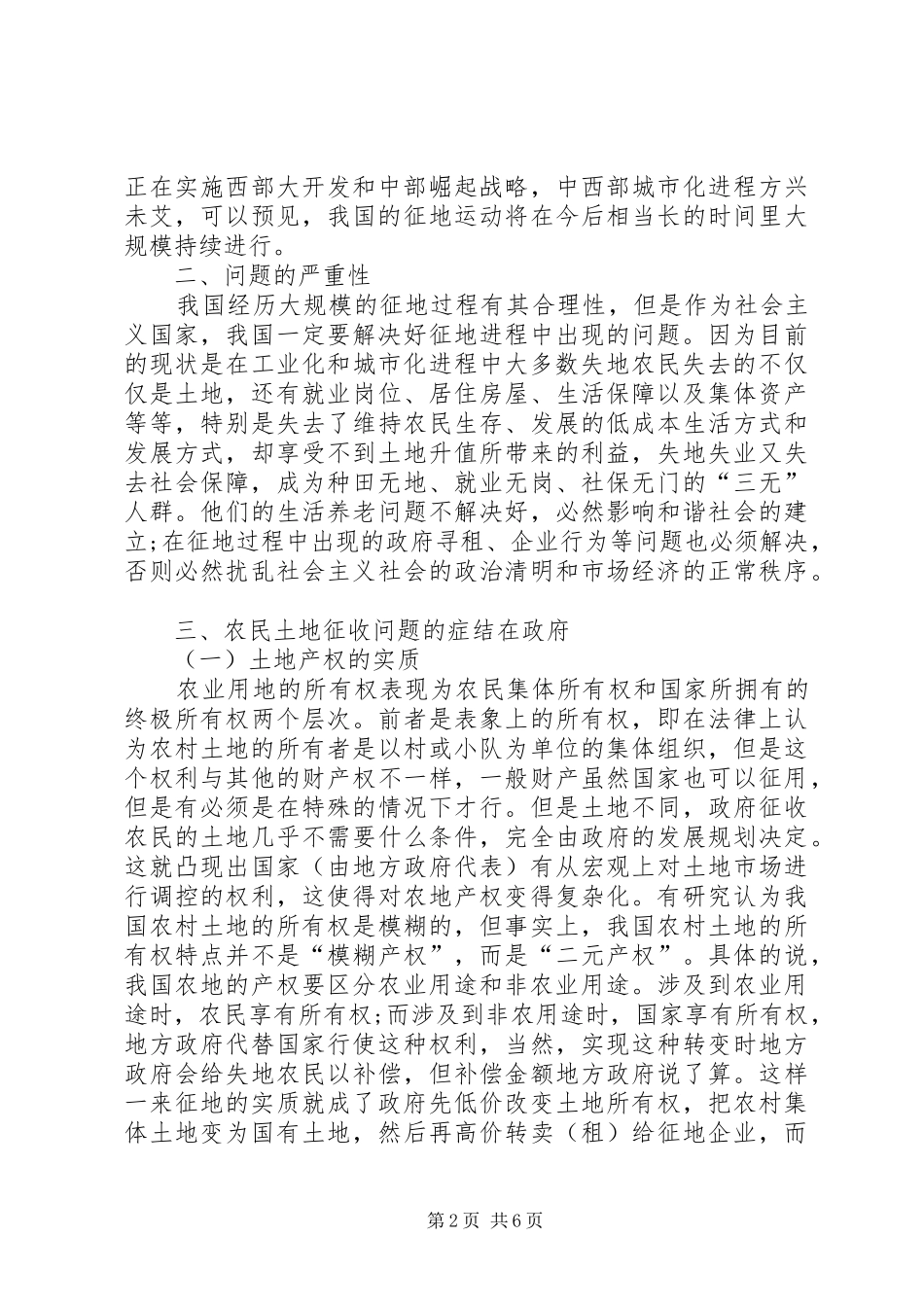 农民土地征收问题及金融化解决方案_第2页