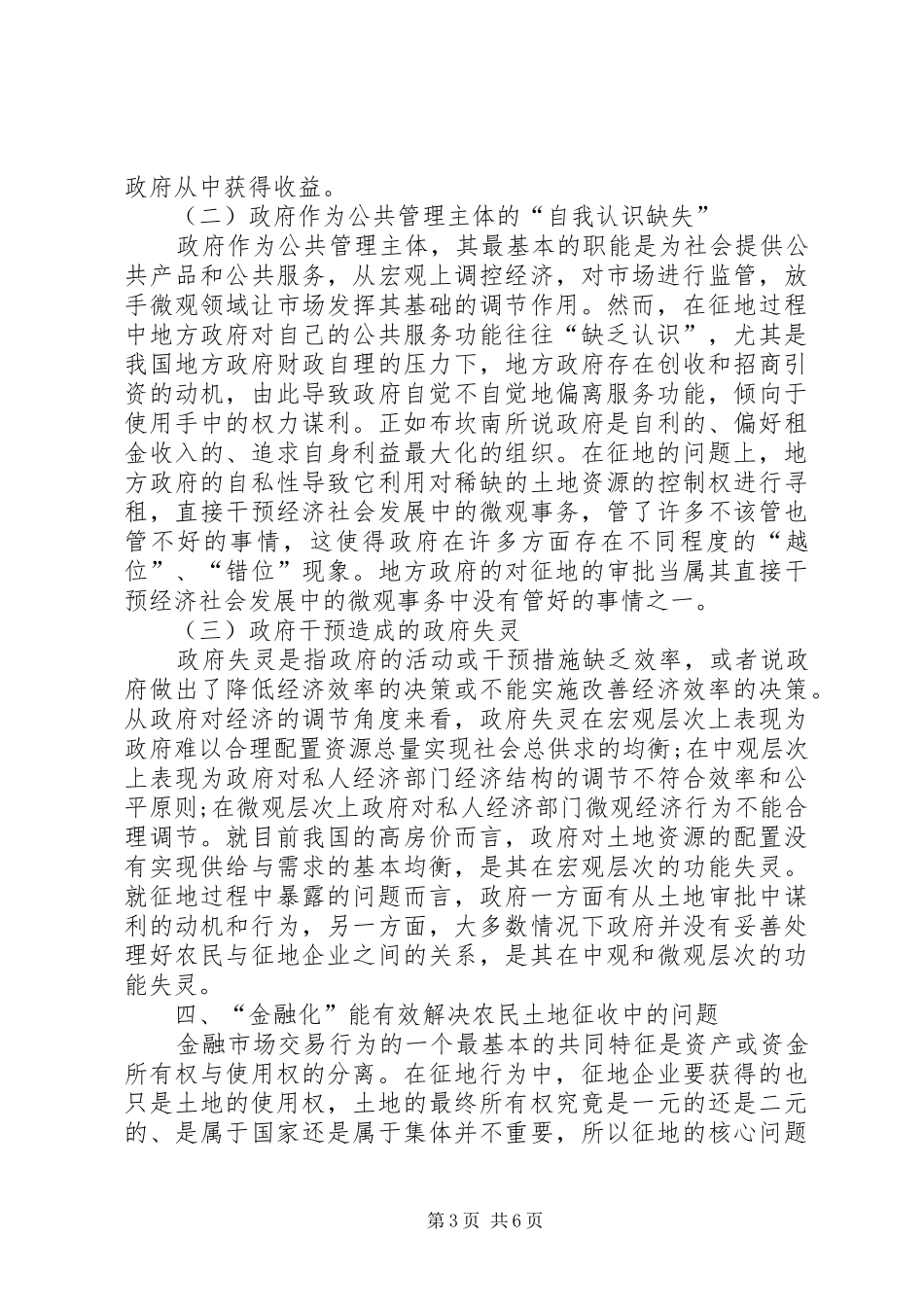 农民土地征收问题及金融化解决方案_第3页