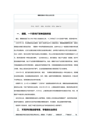 德隆现象给我国企业的反思
