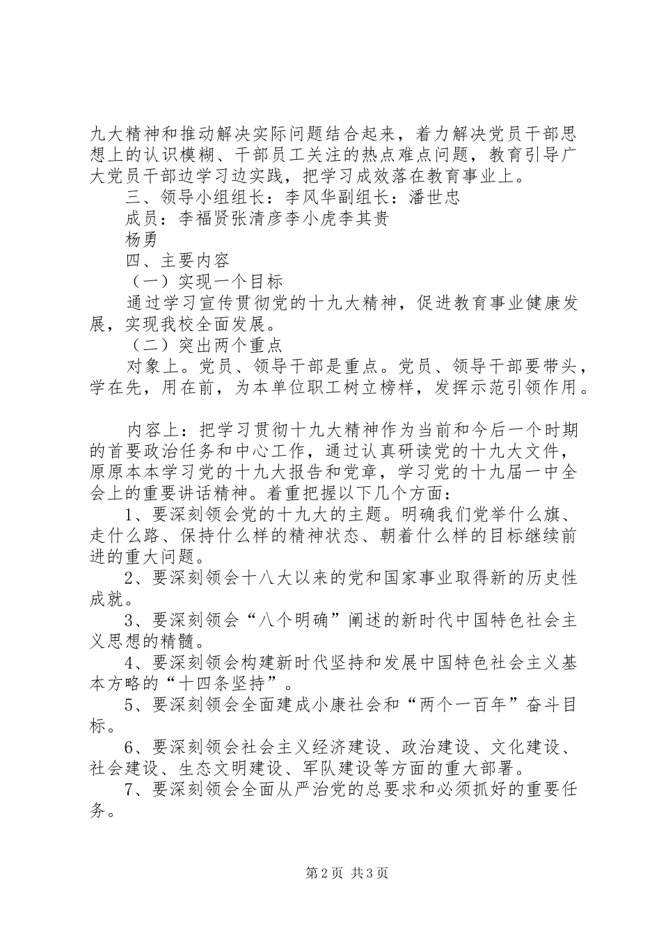 十九大学习方案_第2页