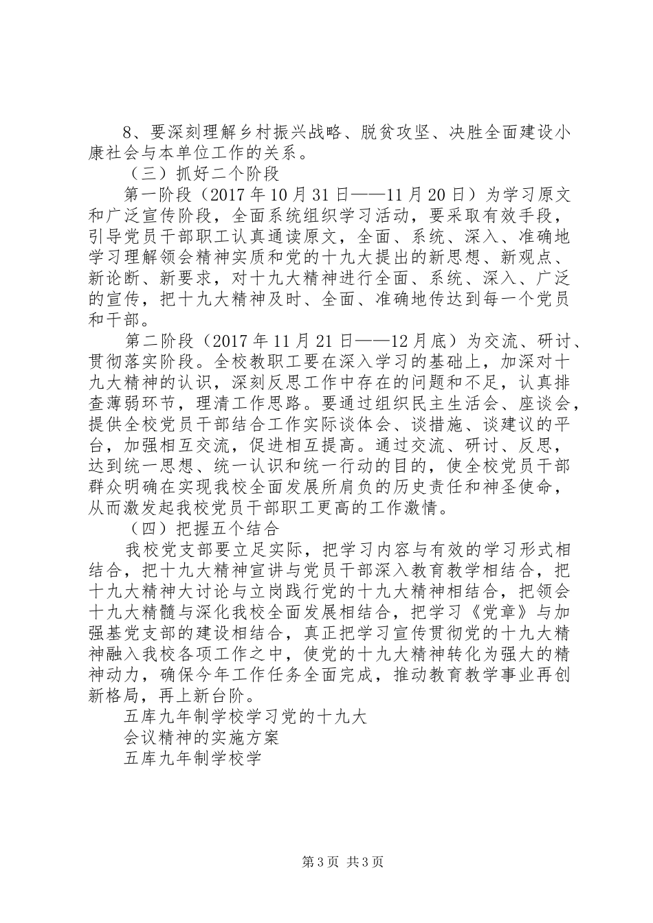 十九大学习方案_第3页