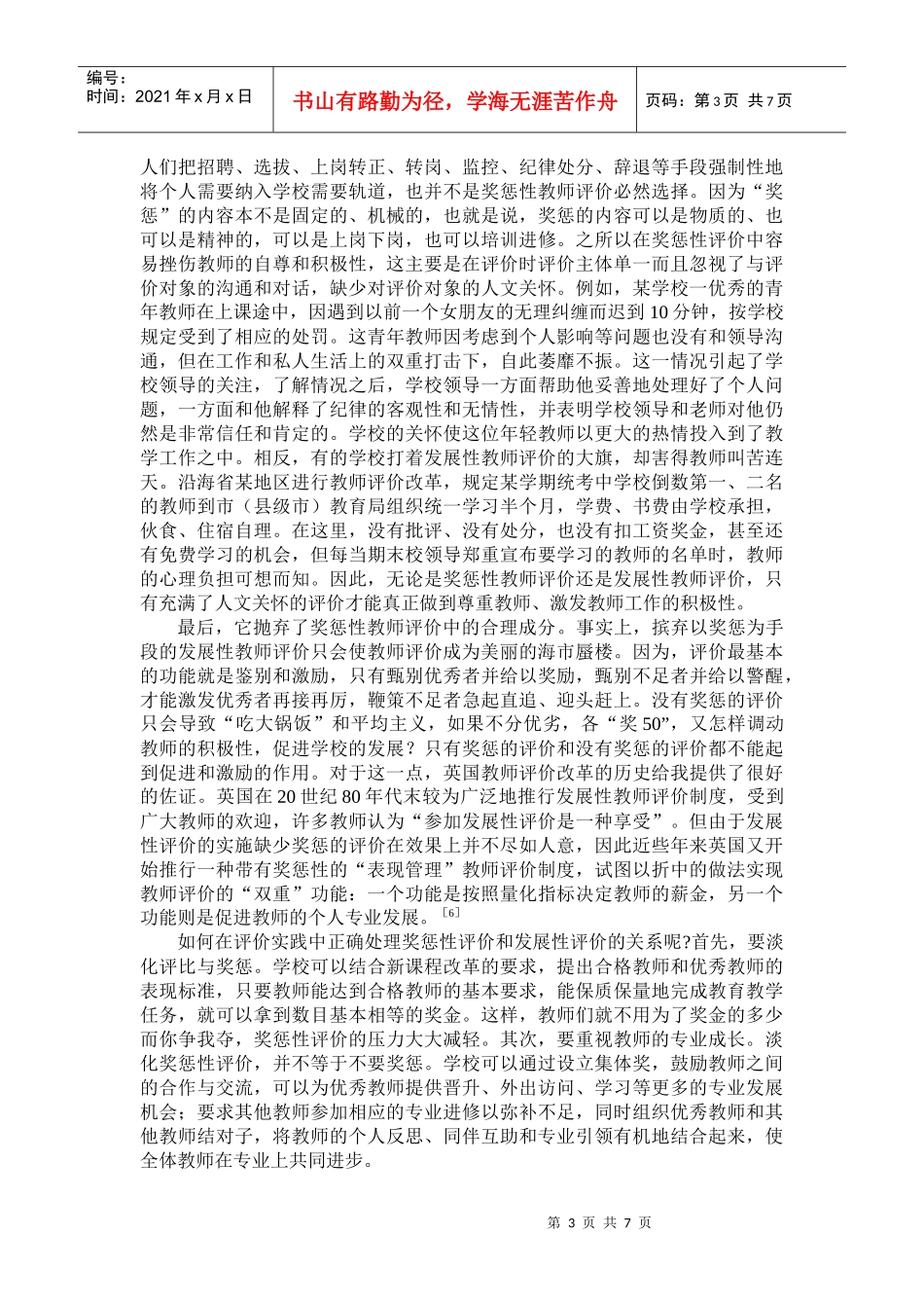 当前发展性教师评价实施中的四个错误认识1_第3页