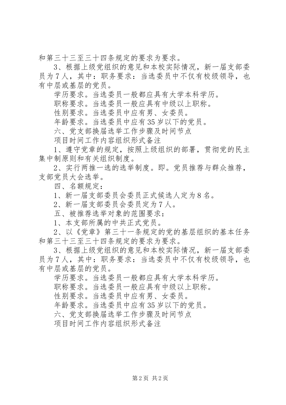 长桥中学党支部换届选举方案_第2页