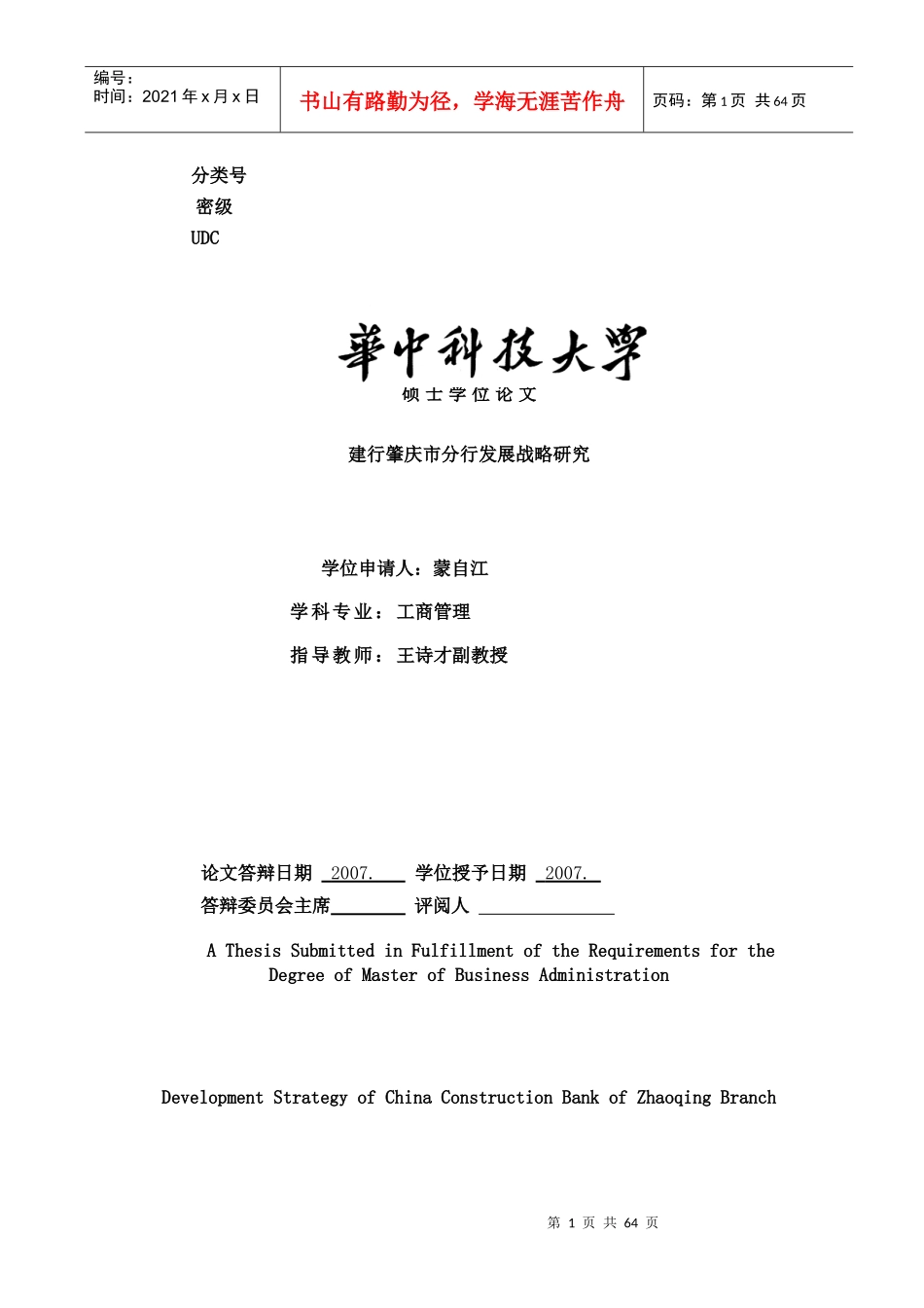 建行肇庆市分行发展战略研究_第1页