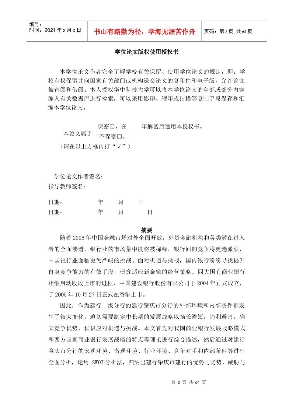 建行肇庆市分行发展战略研究_第3页