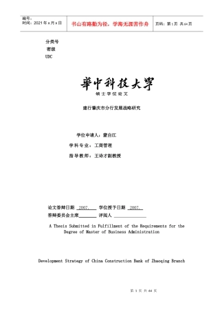 建行肇庆市分行发展战略研究