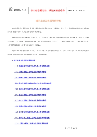 建筑业企业资质等级标准13428360