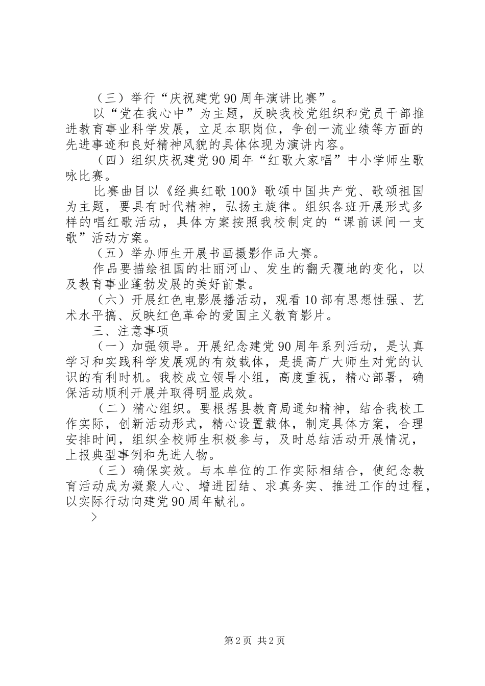 学校庆祝建党90周年活动方案_第2页